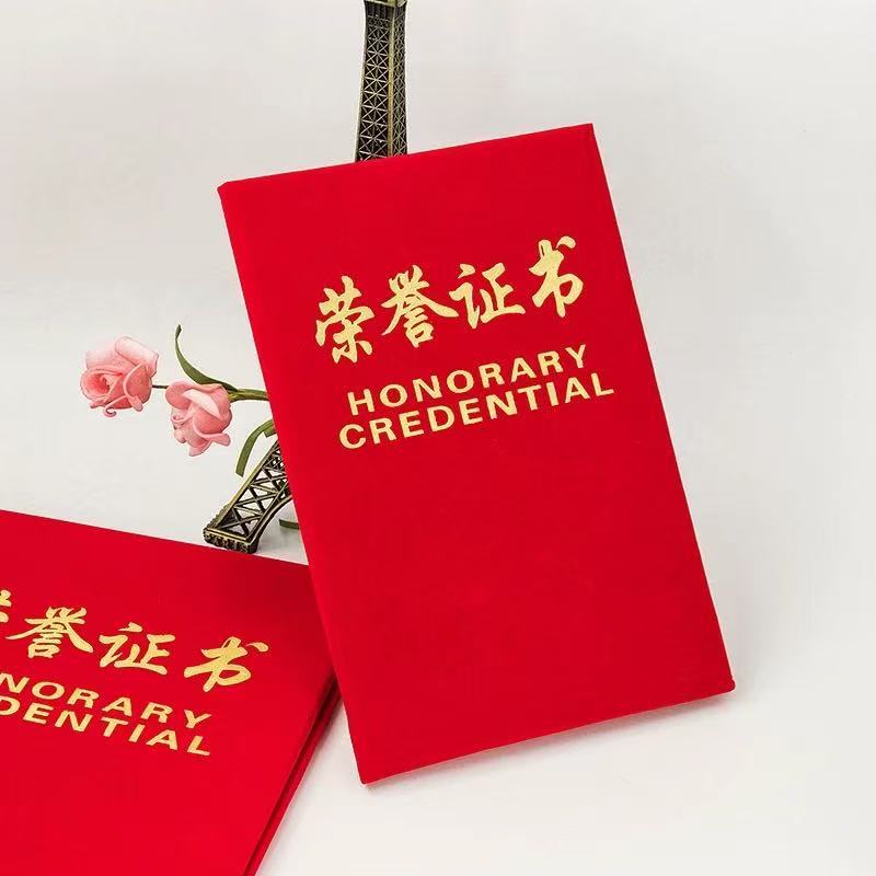荣誉证书