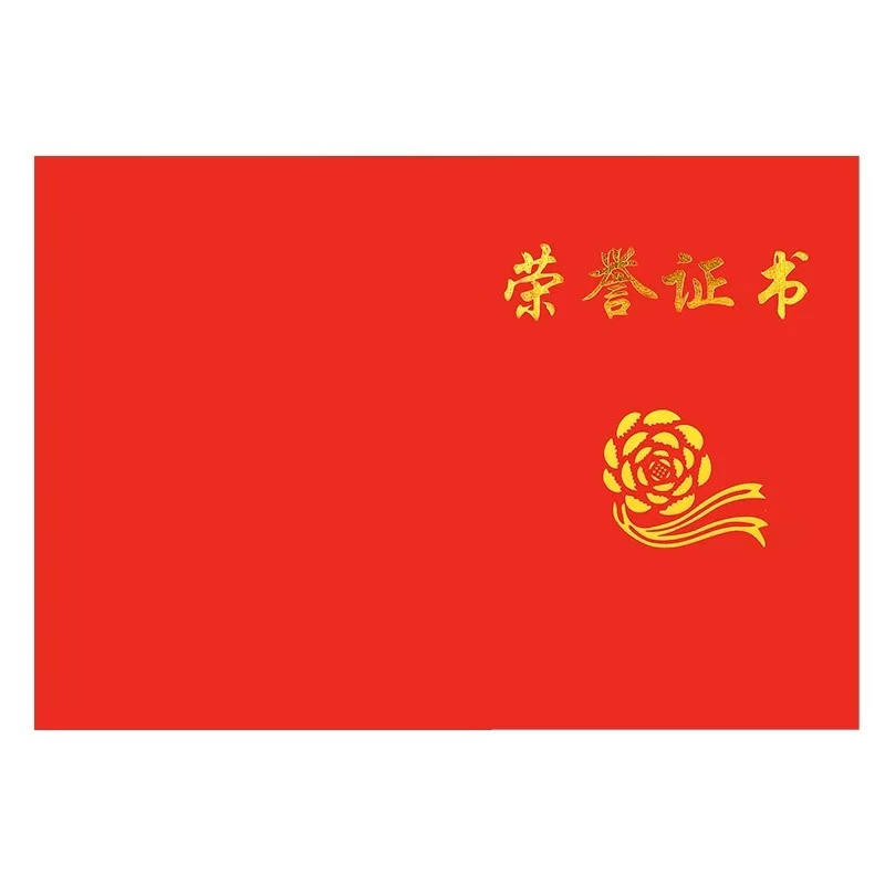 荣誉证书