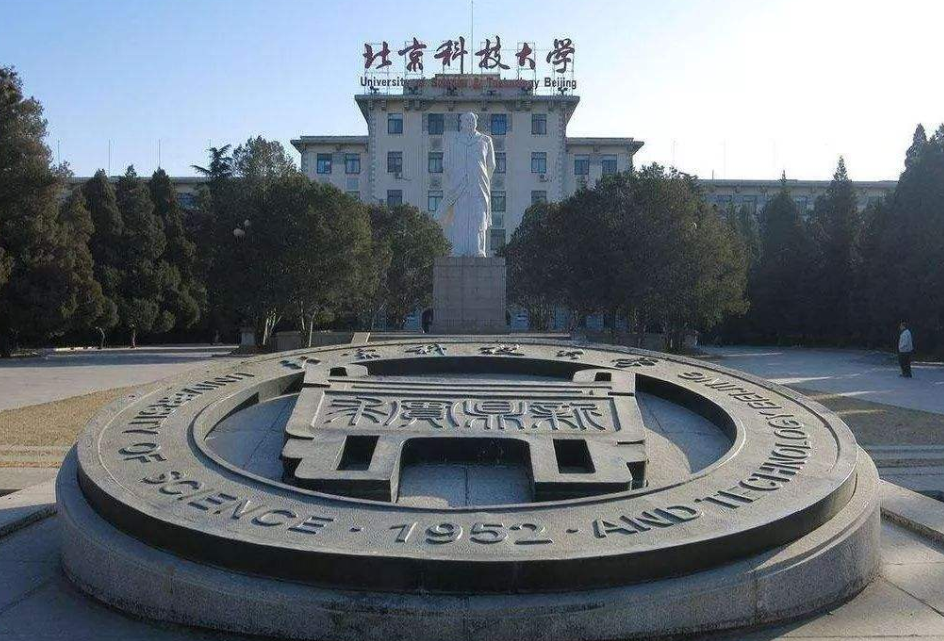 北京科技大学(北京科技大学天津学院)