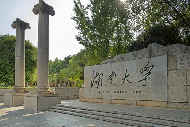 湖南大学(湖南大学物理学考研)