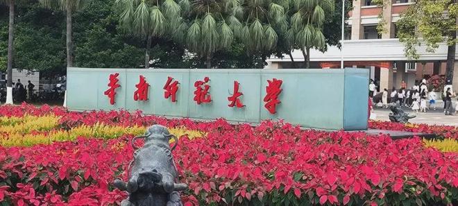 华南师范大学(华南师范大学在哪个城市)