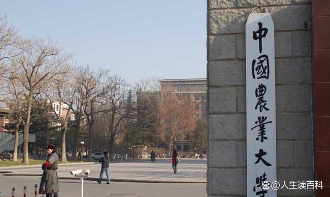 中国农业大学(中国农业大学图书馆)