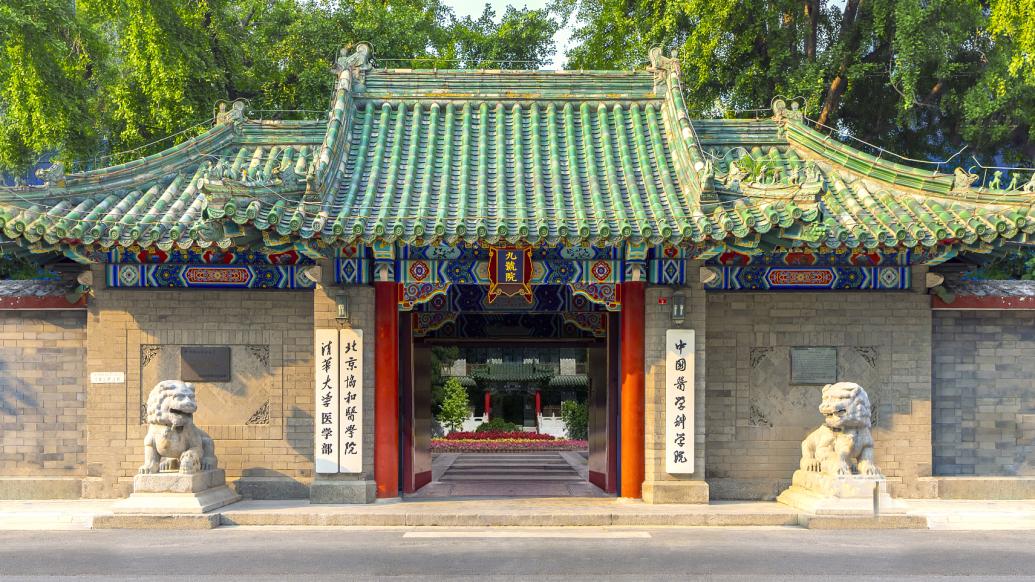 北京协和医学院文凭(北京协和医学院毕业证是清华的吗)
