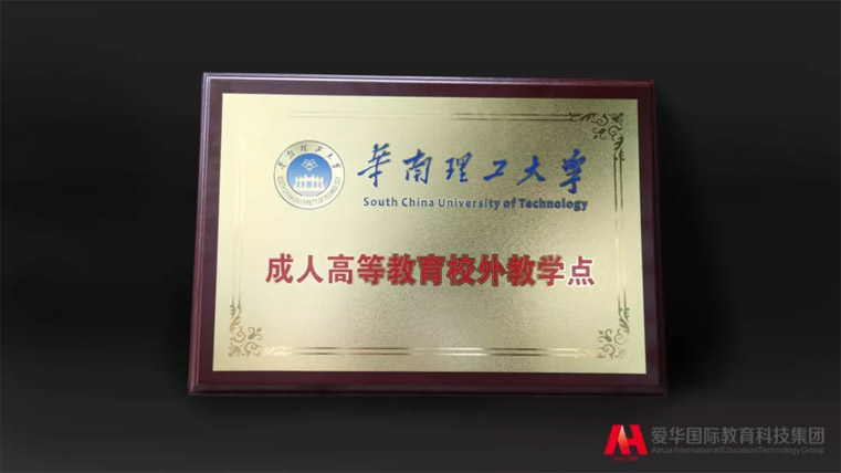 华南理工大学文凭(华南理工大学学历查询)