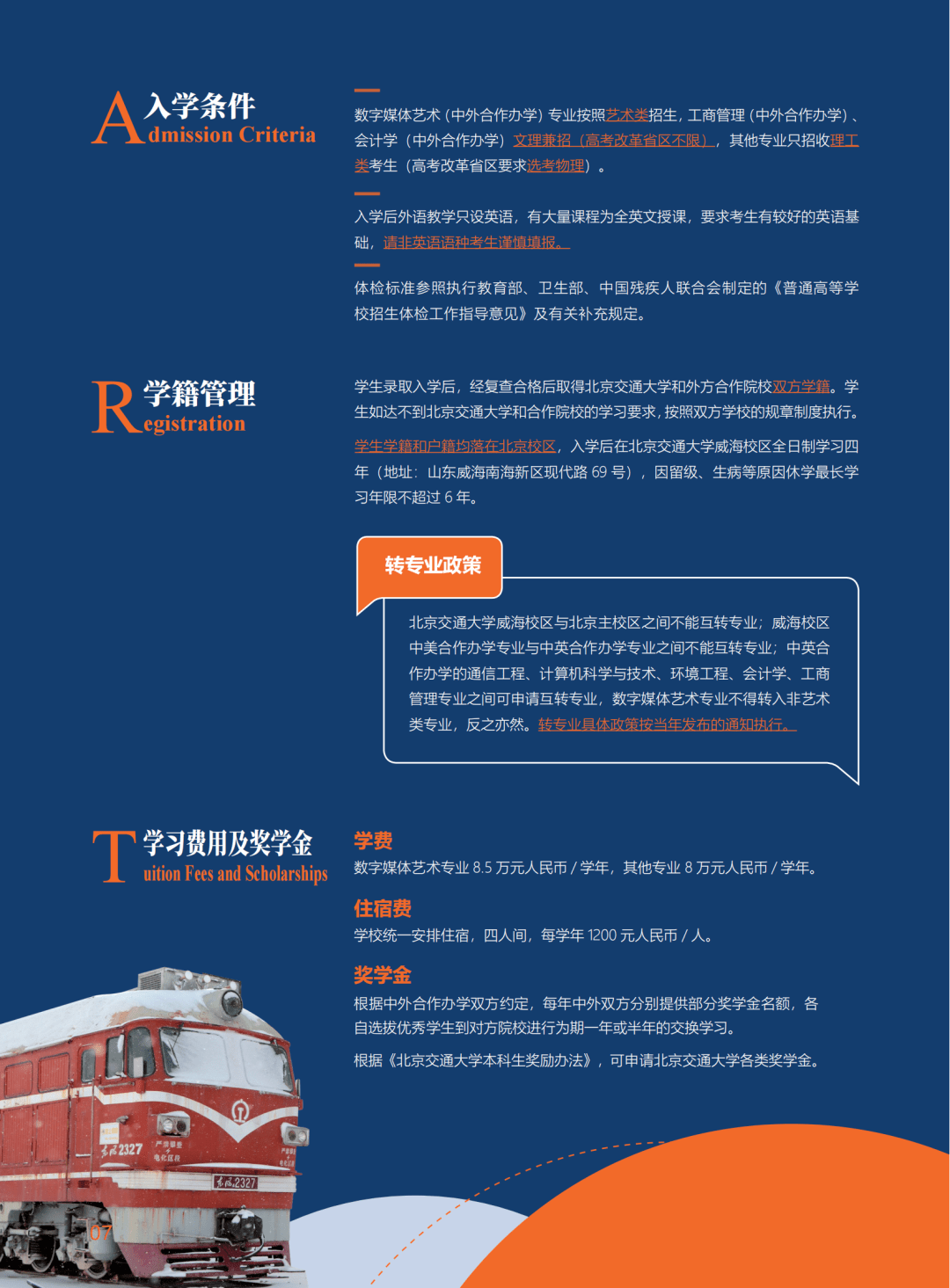 北京交通大学文凭(北京交通大学读出来干什么)