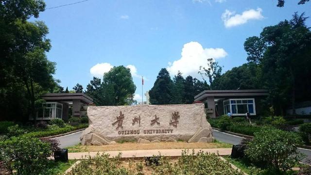 贵州大学(贵州大学自考本科)