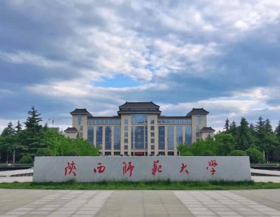 陕西师范大学(陕西师范大学研究生官网招生网)