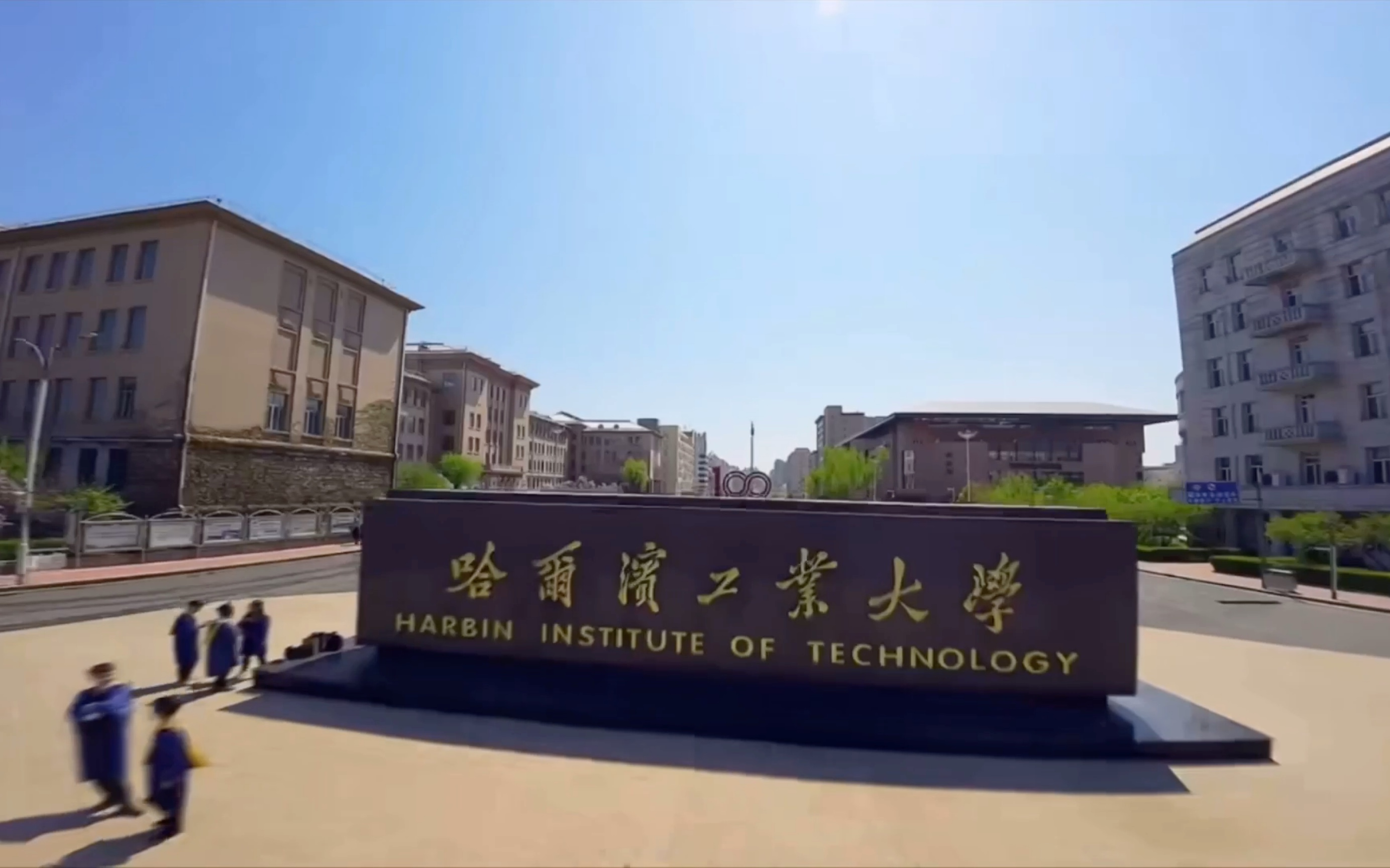 哈尔滨工业大学(哈尔滨工业大学深圳校区)