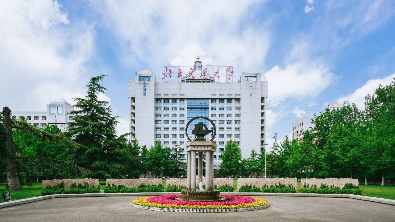 北京交通大学(北京交通大学自考)