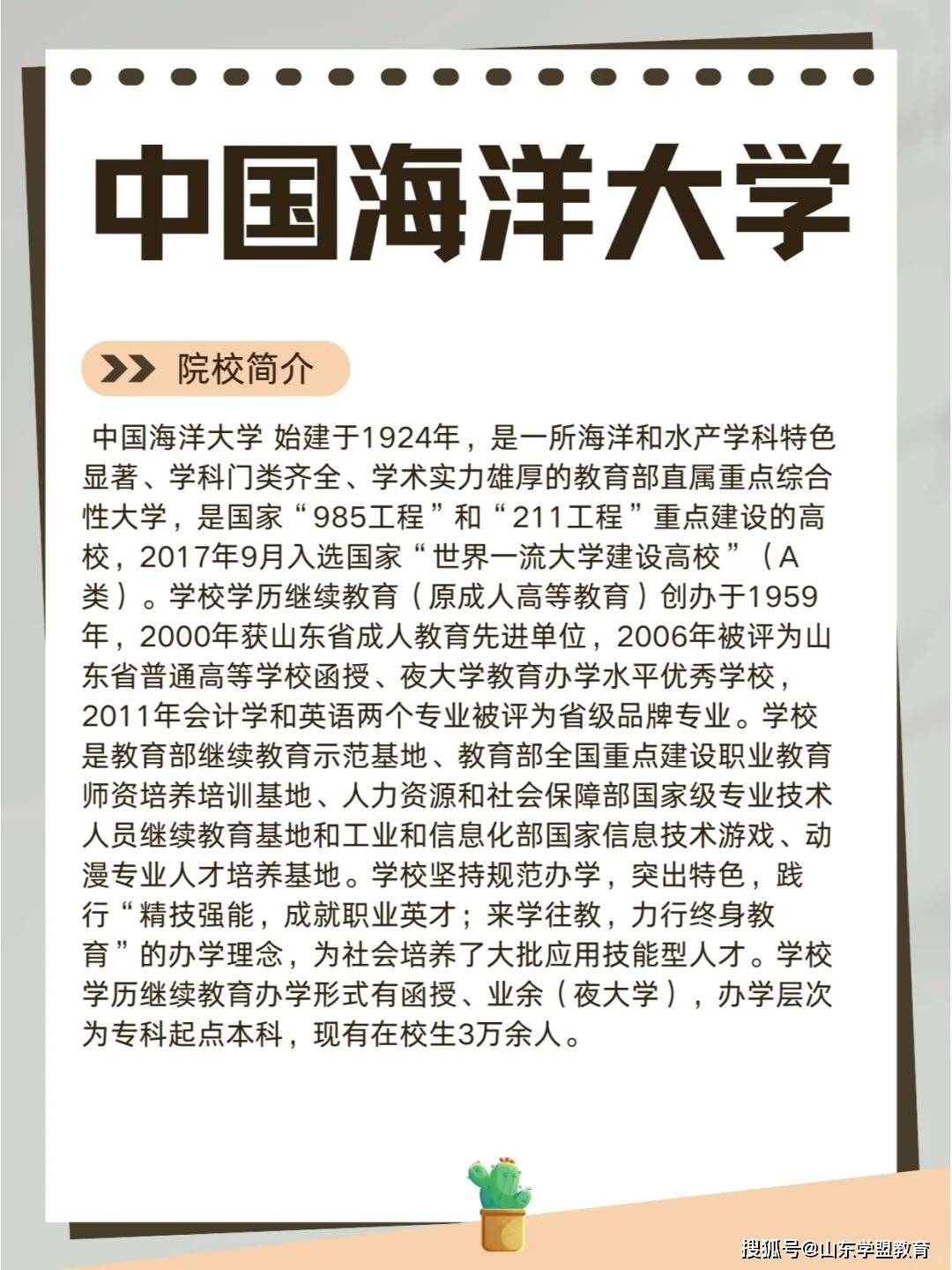 中国海洋大学(中国海洋大学教务处)