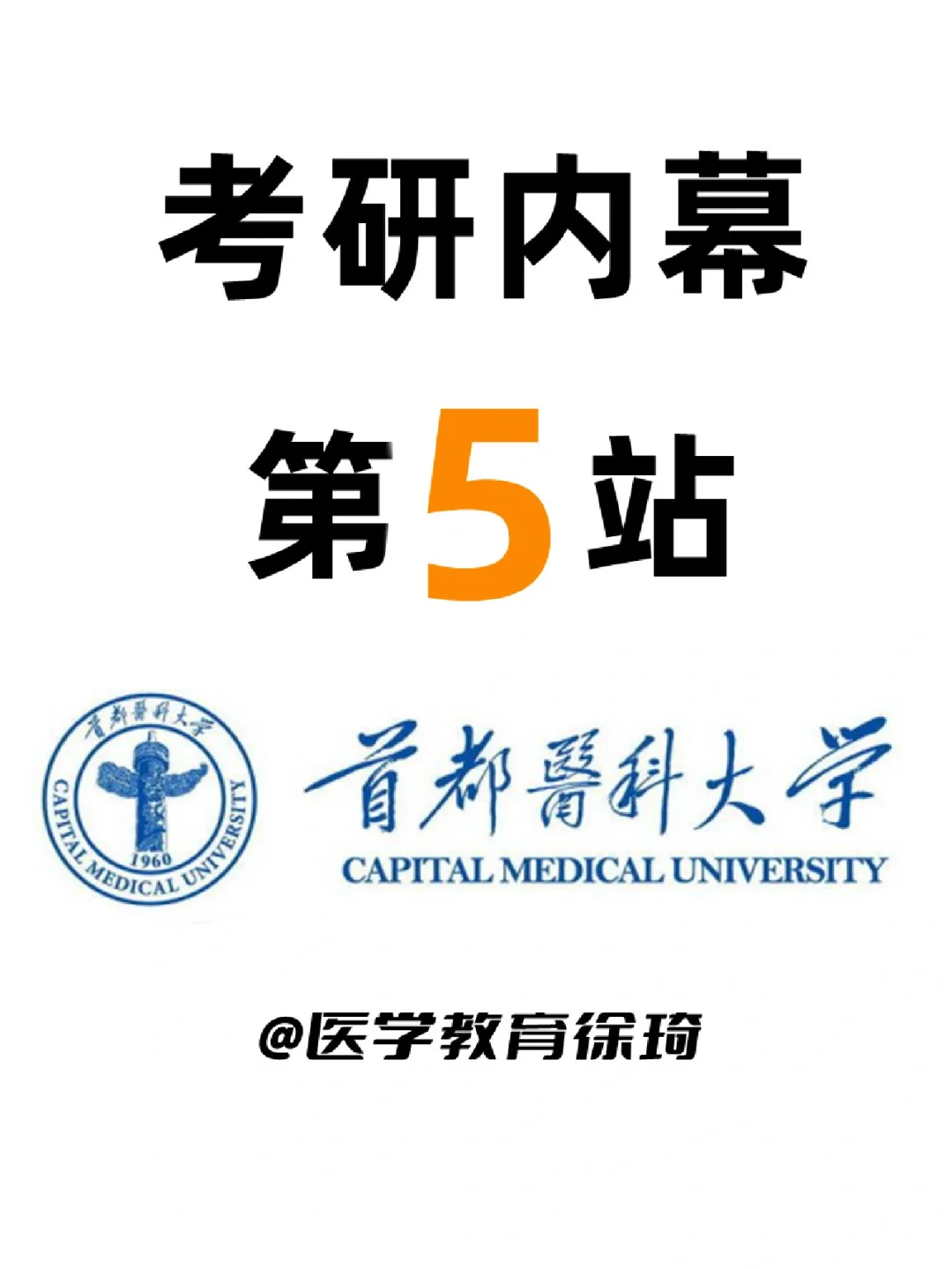 首都医科大学(首都医科大学研究生分数线)