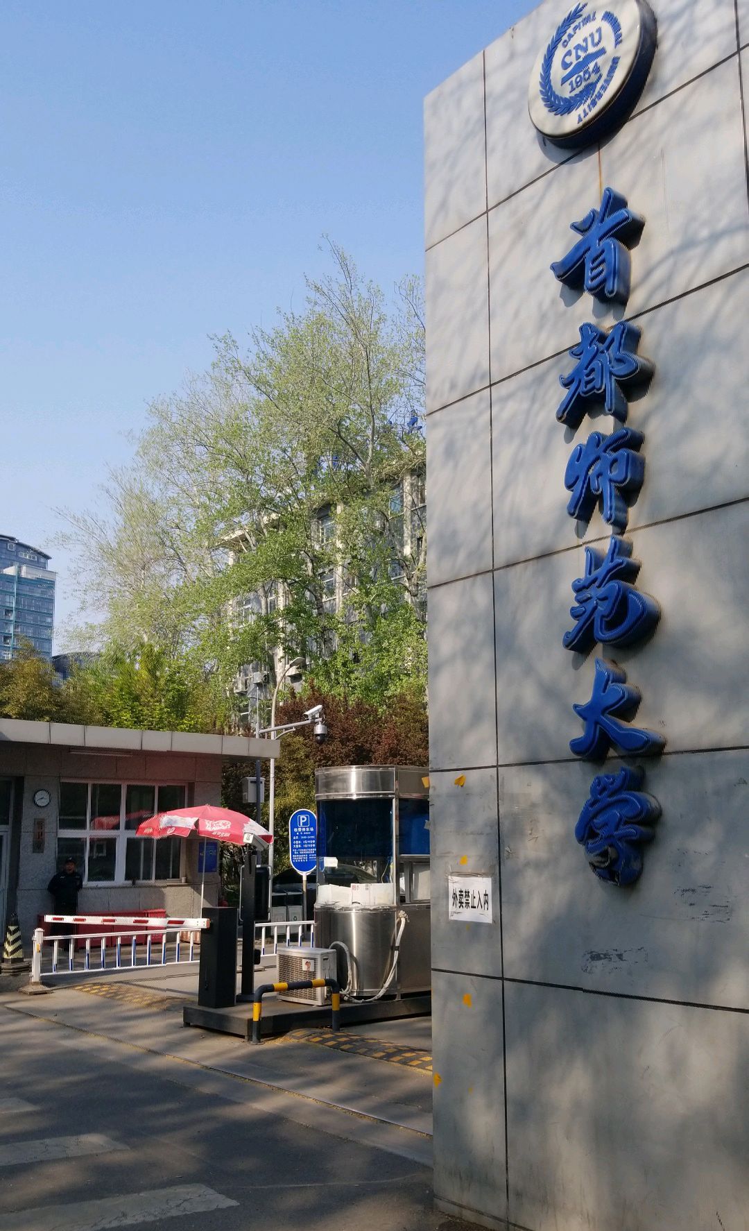 首都师范大学(首都师范大学美术学院)