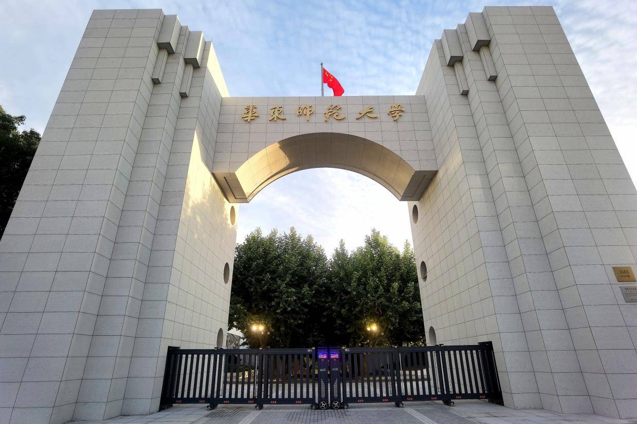 华东师范大学文凭(华东师范大学本科毕业条件)