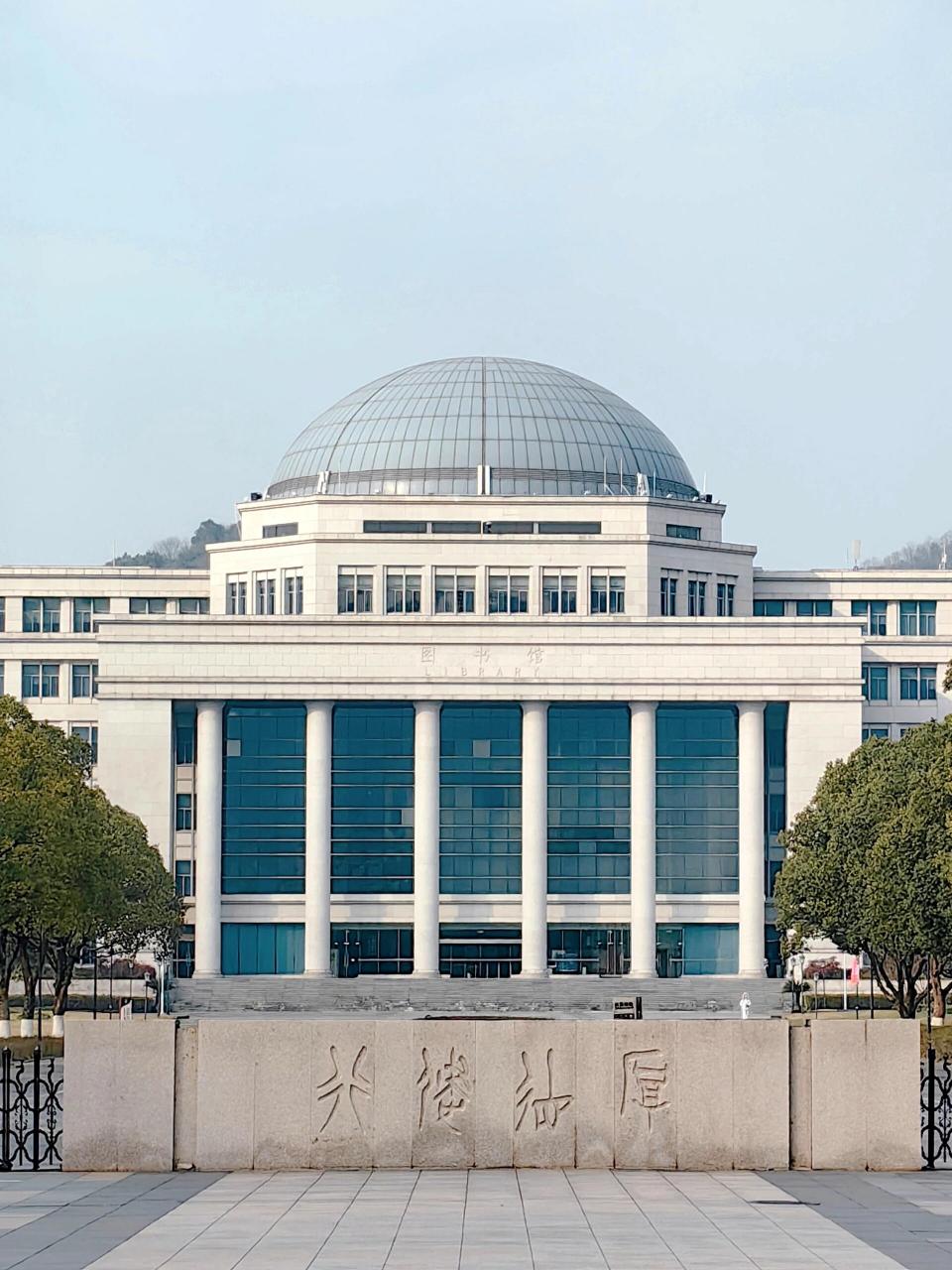 浙江工业大学(浙江工业大学图片)