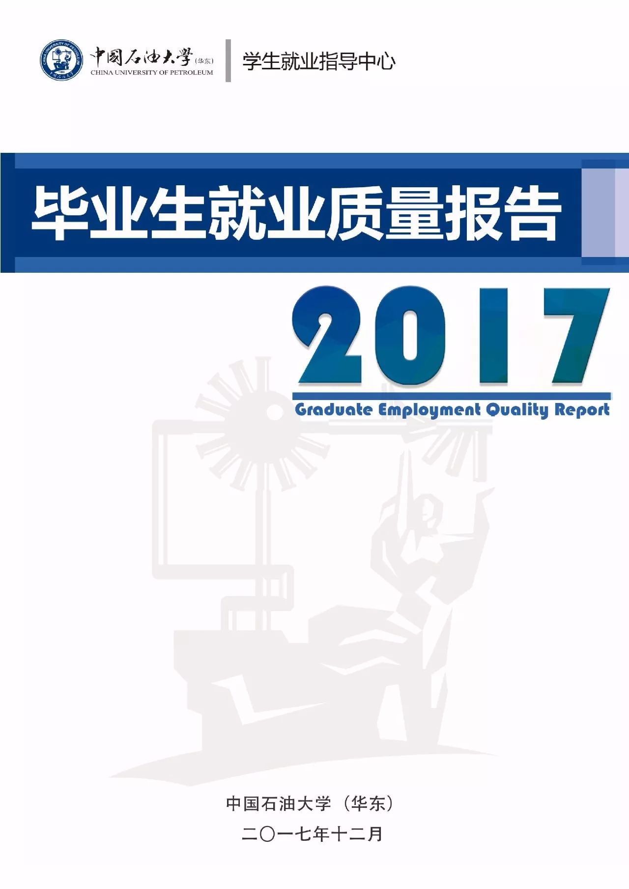 中国石油大学文凭(中国石油大学专科还是本科)