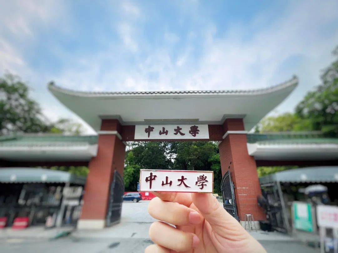 中山大学毕业证(中山大学毕业证查询系统)