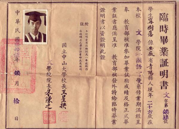 中山大学毕业证(中山大学毕业证查询系统)