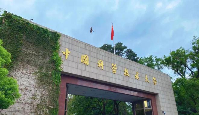 中国科学技术大学(中国科学技术大学研究生招生网)