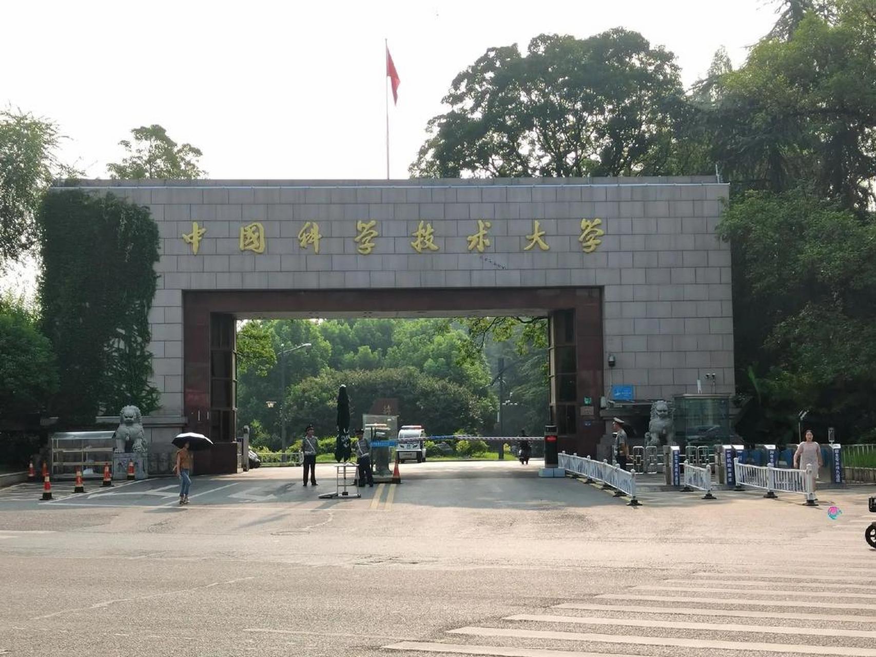 中国科学技术大学(中国科学技术大学研究生招生网)