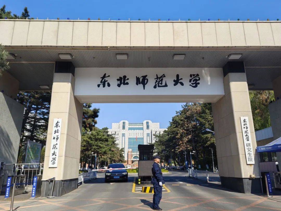 东北师范大学(东北师范大学研究生招生简章)