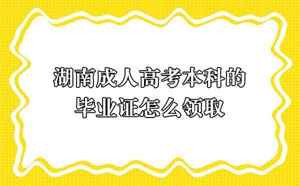 湖南大学毕业证(湖南大学毕业证和学位证)