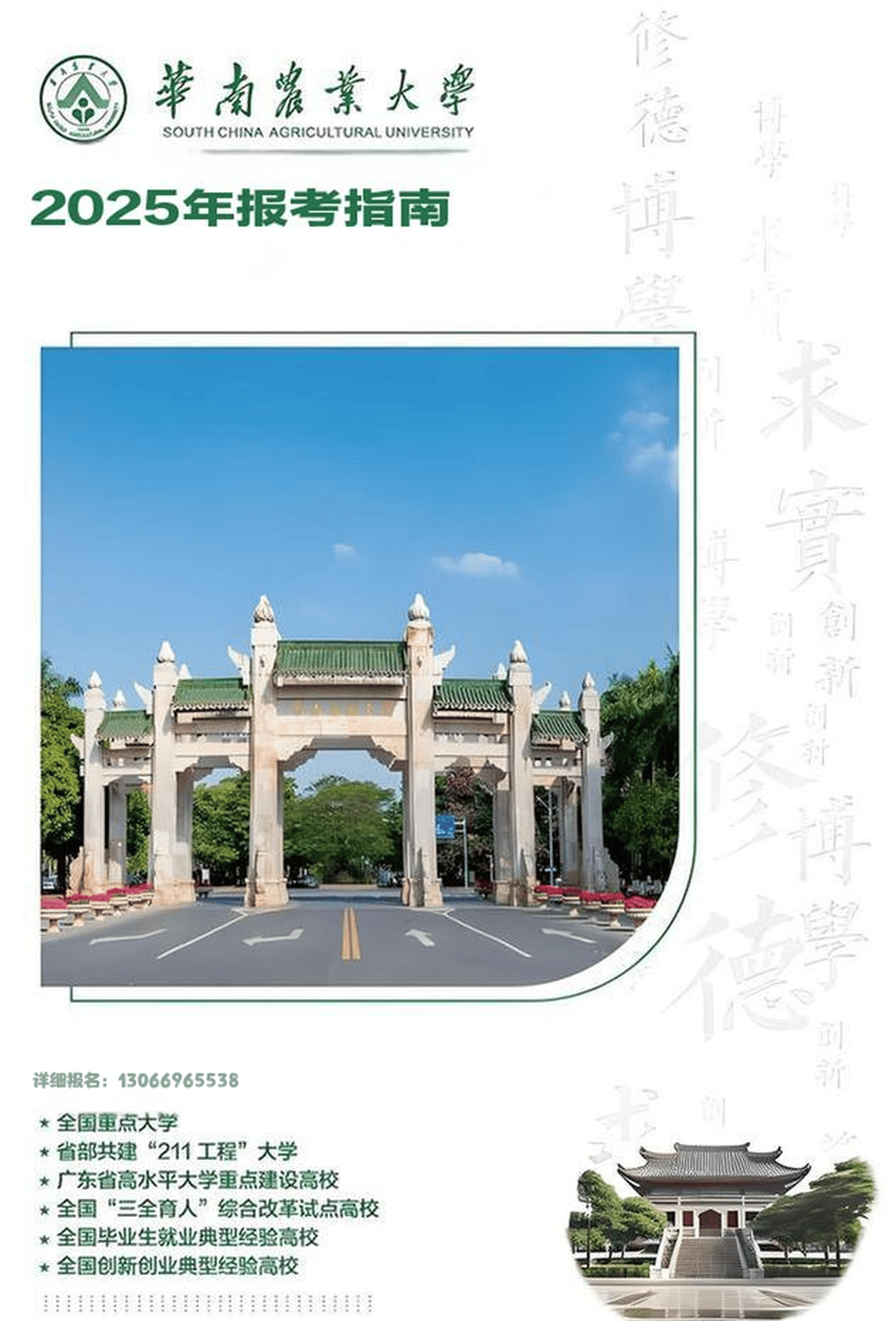 华南农业大学文凭(华南农业大学文凭申请条件)