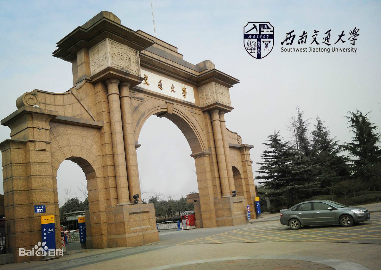 西南交通大学研究生招生网
