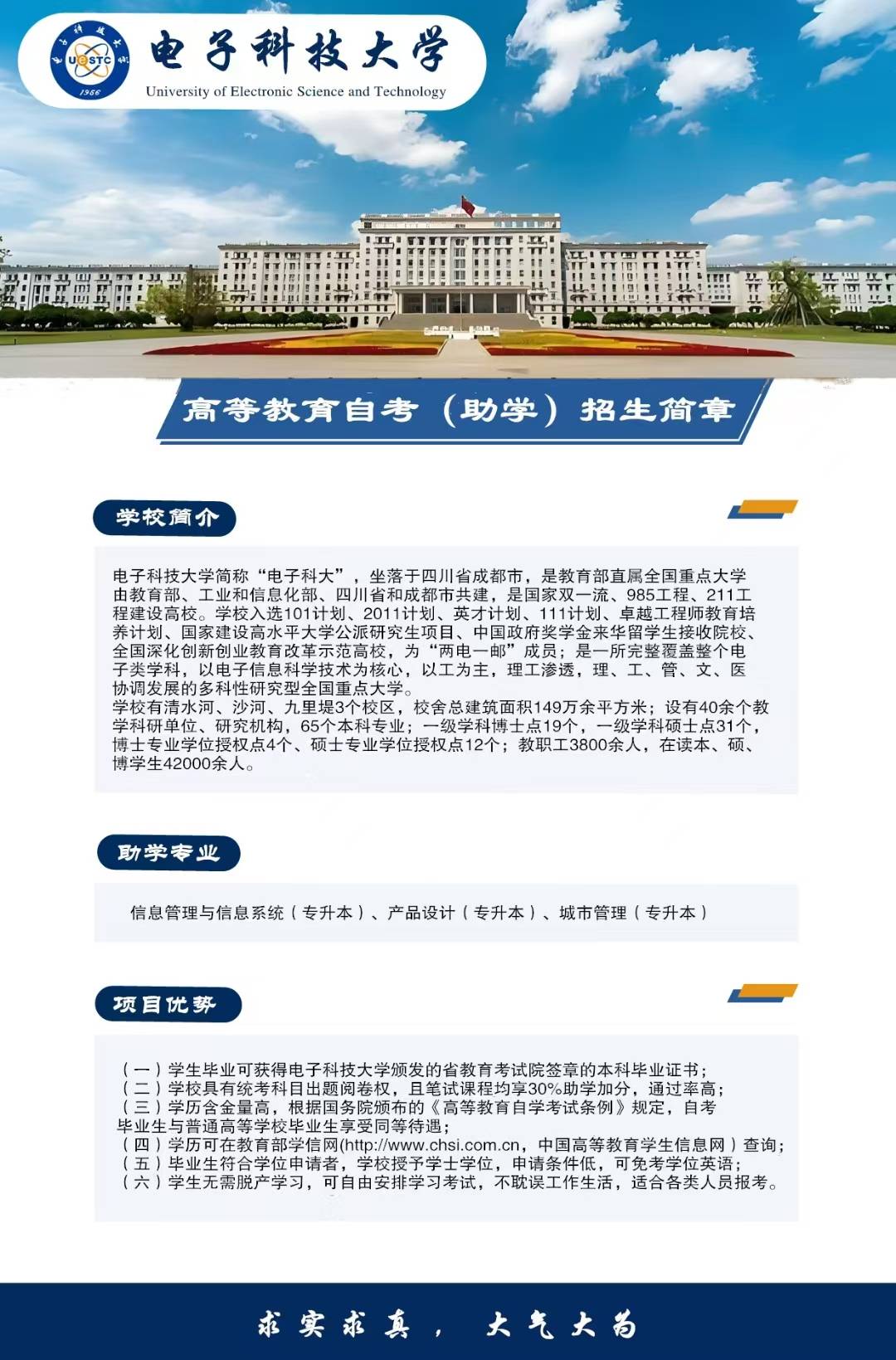 电子科技大学学历证书