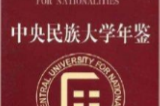 中央民族大学毕业证发放标准