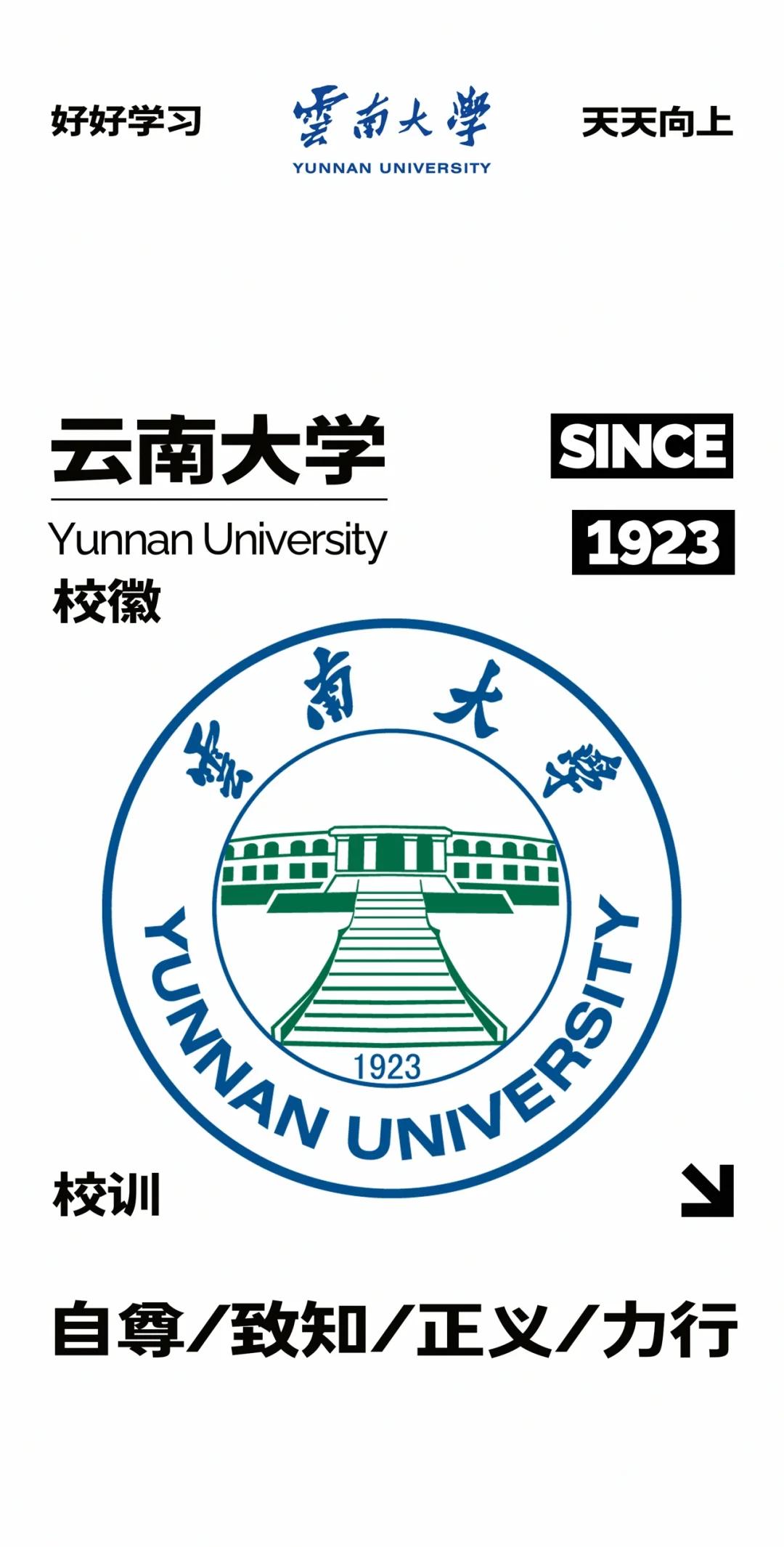 云南大学政府管理学院