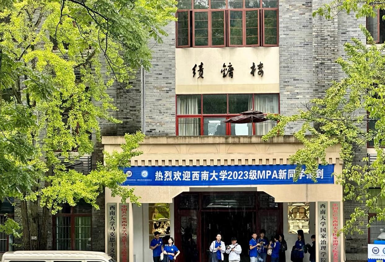 西南大学心理学部