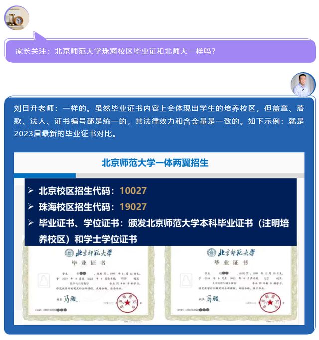 北京师范大学的毕业证是啥样的