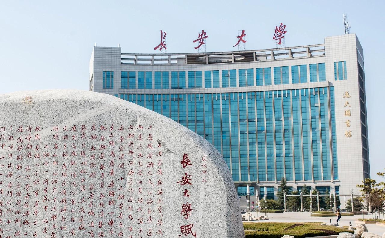长安大学在哪里