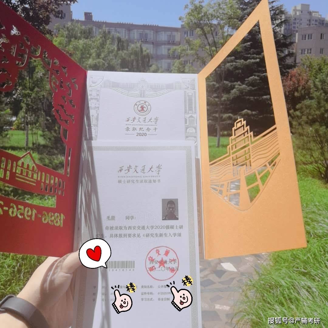 西安交通大学研究生专业