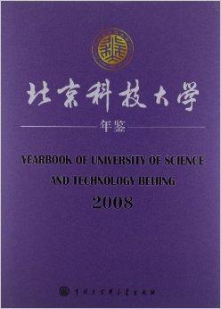 北京科技大学毕业证明书模板