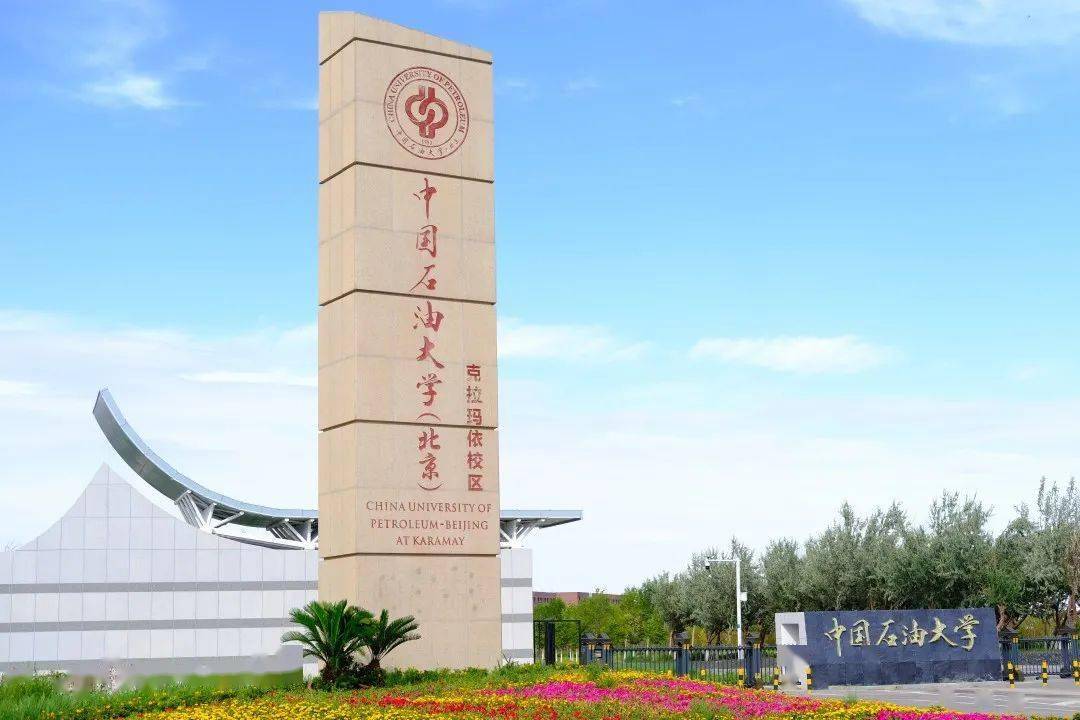 中国石油大学学历国家承认吗