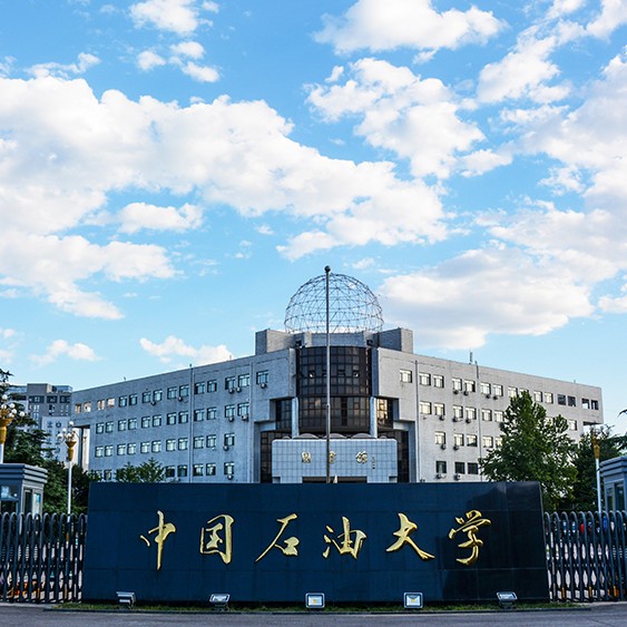 中国石油大学学历国家承认吗