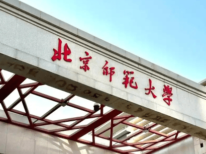北京师范大学本科生毕业要求
