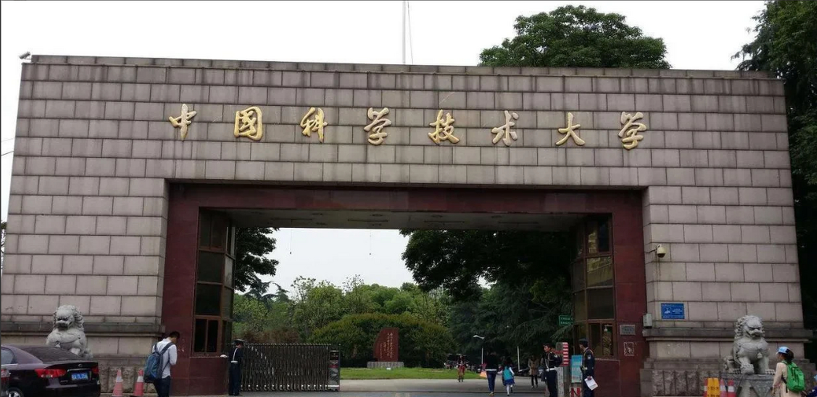 中国科学技术大学研究生信息平台