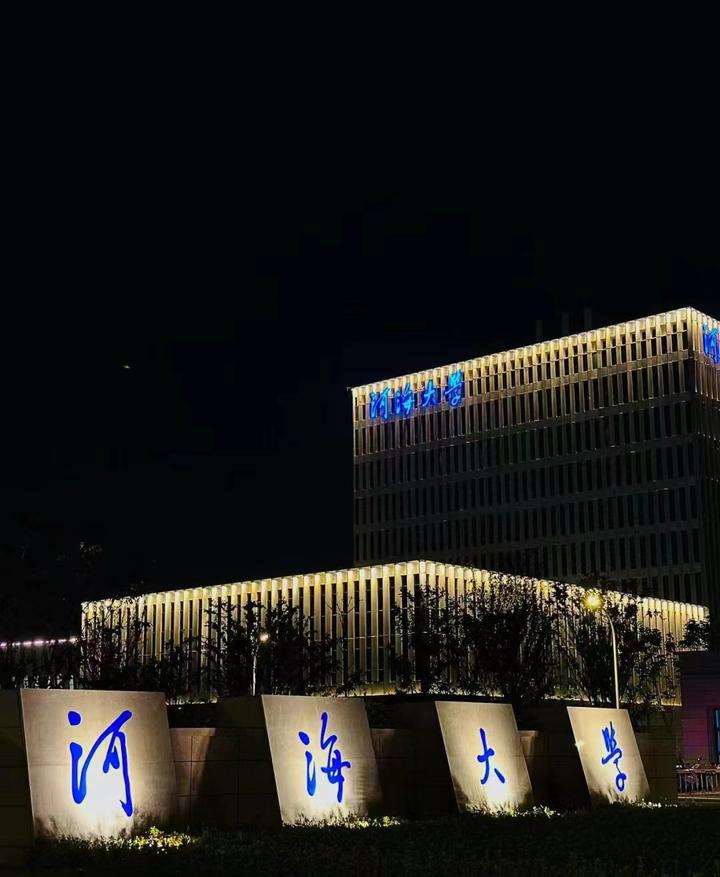 河海大学信息门户