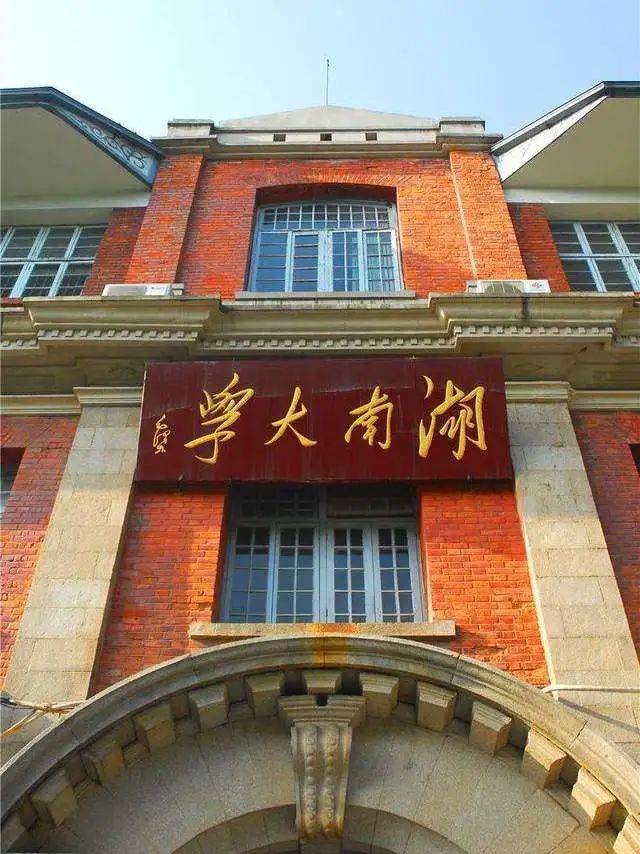 湖南大学录取分数线2024
