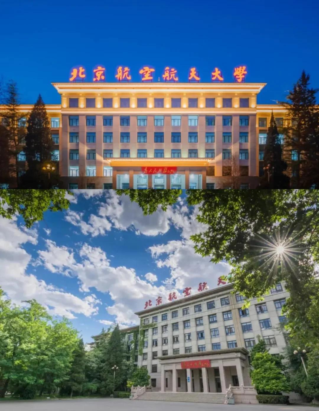 北京航空航天大学研究生招生网