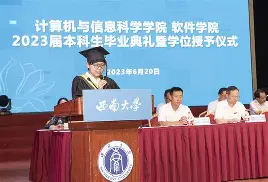 西南大学毕业证什么时候发