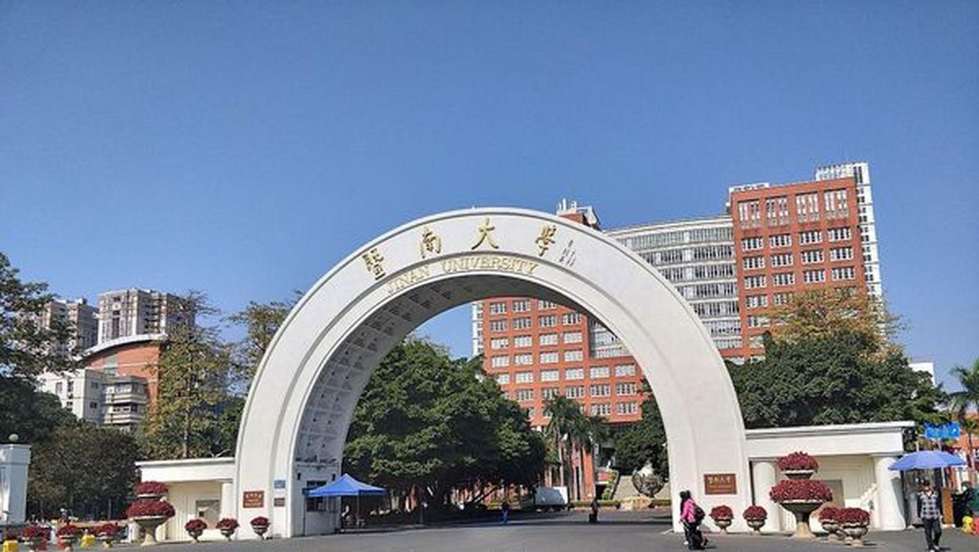 暨南大学王牌专业