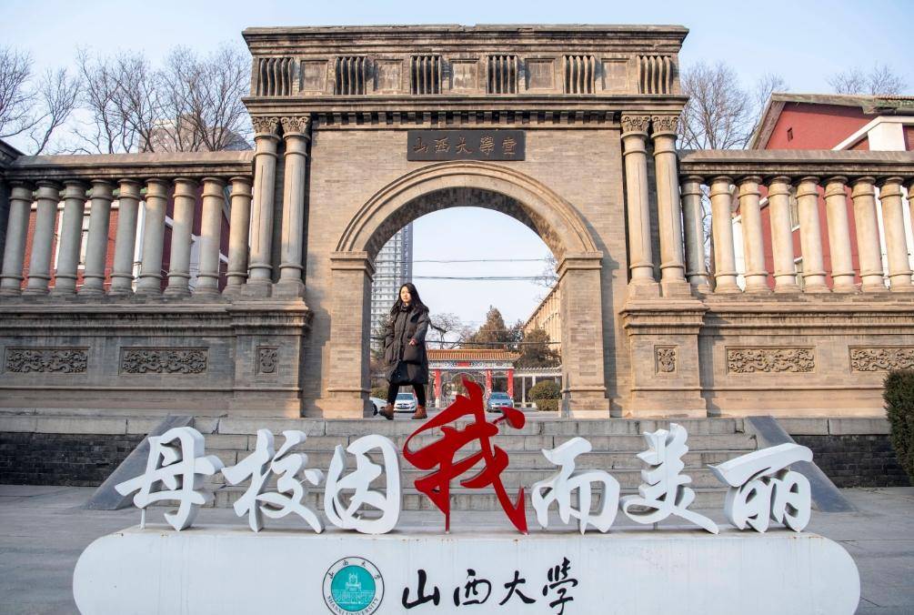 山西大学大同校区