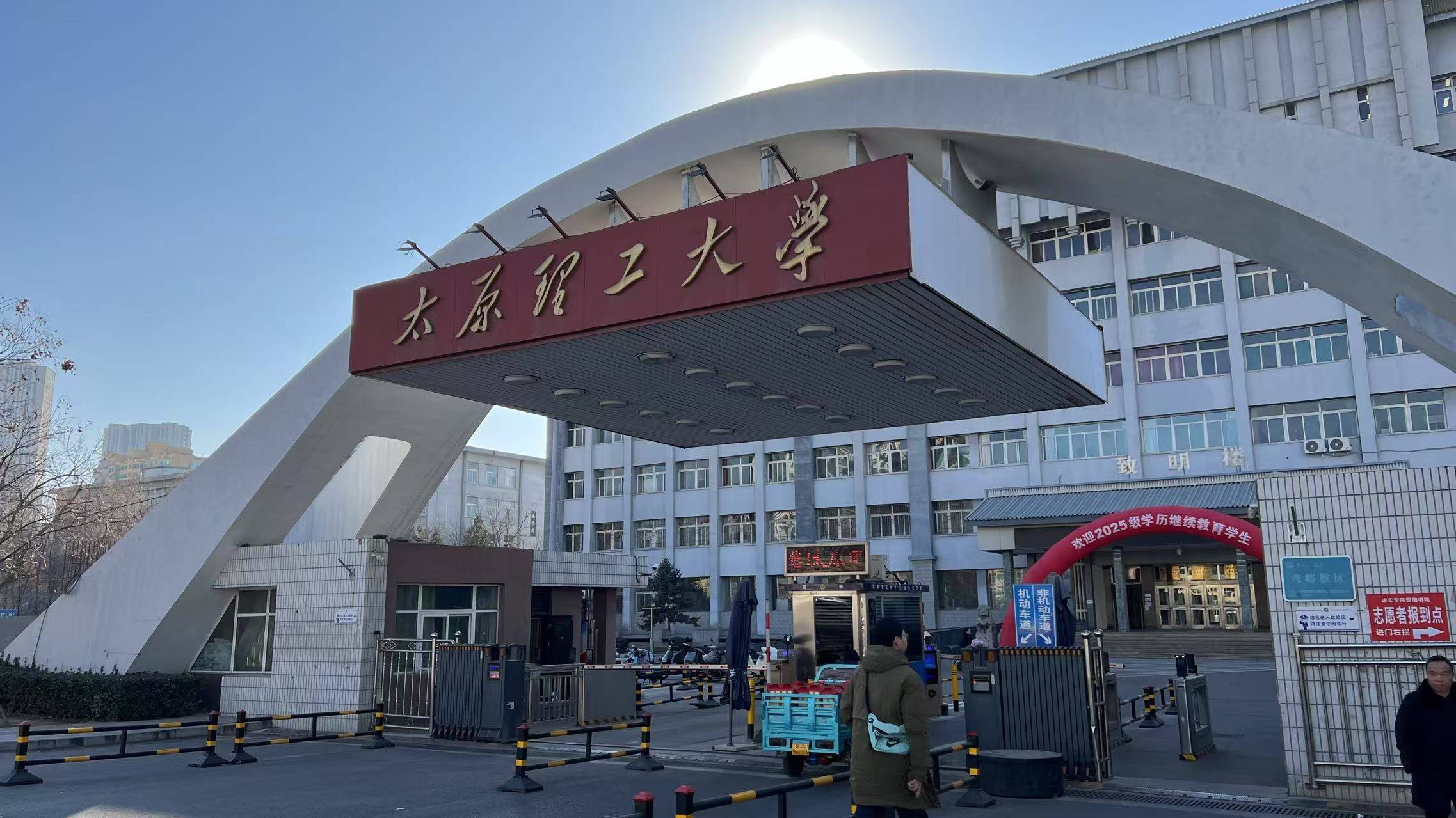 太原理工大学本科生院
