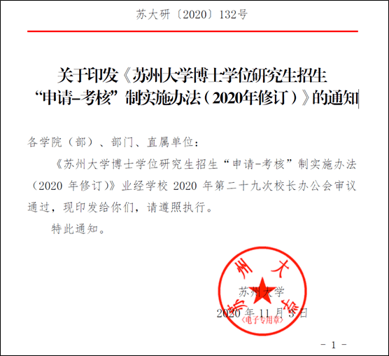 苏州大学各个校区的文凭