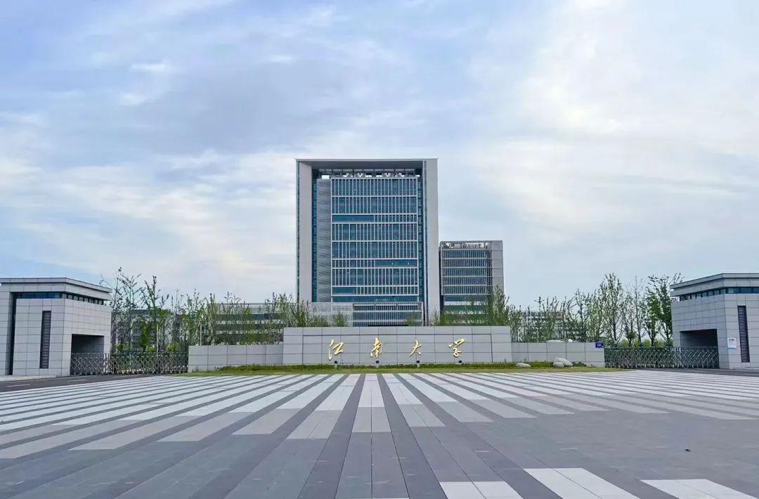 江南大学2025年江苏投档线