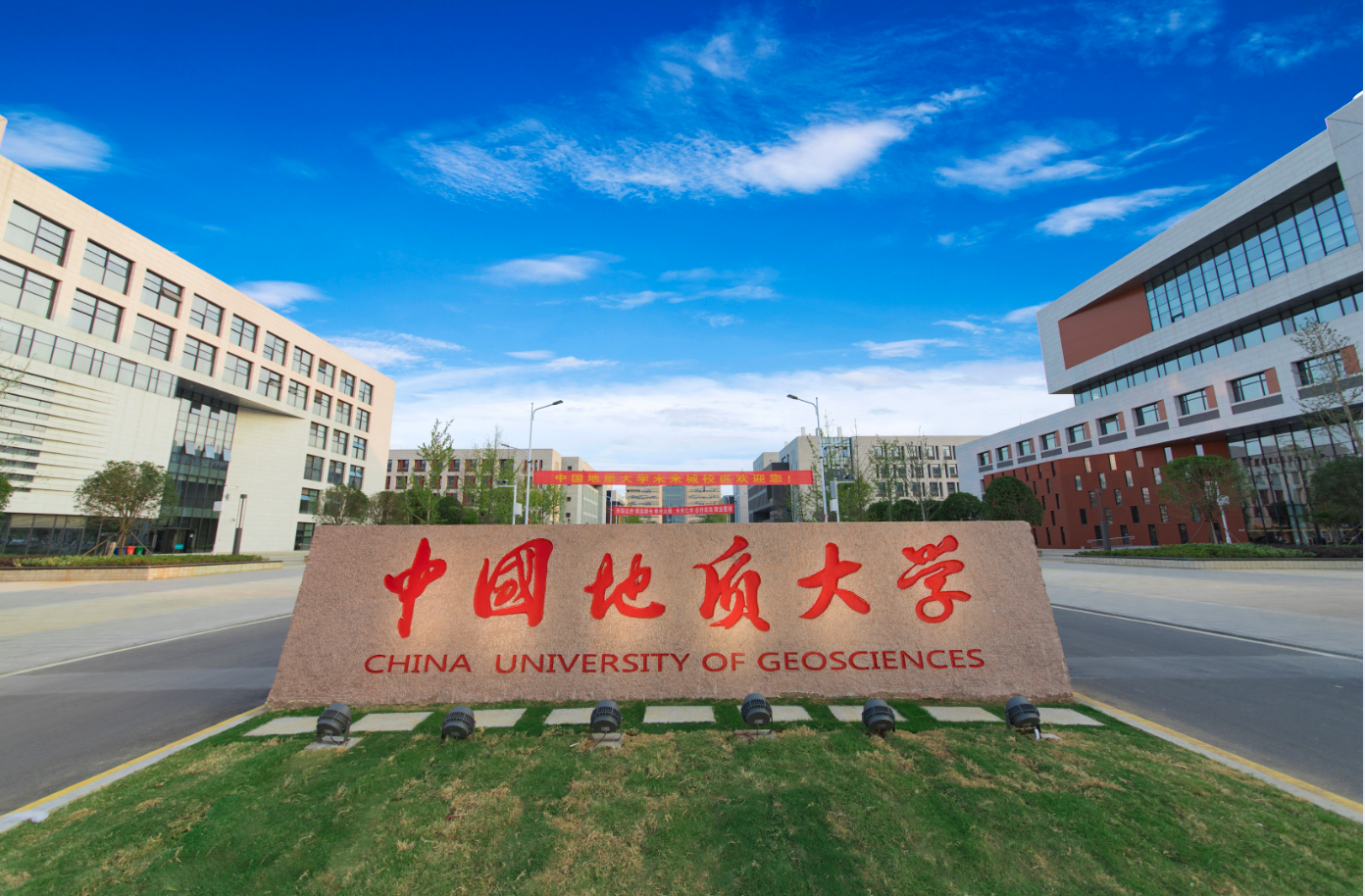 中国地质大学北京