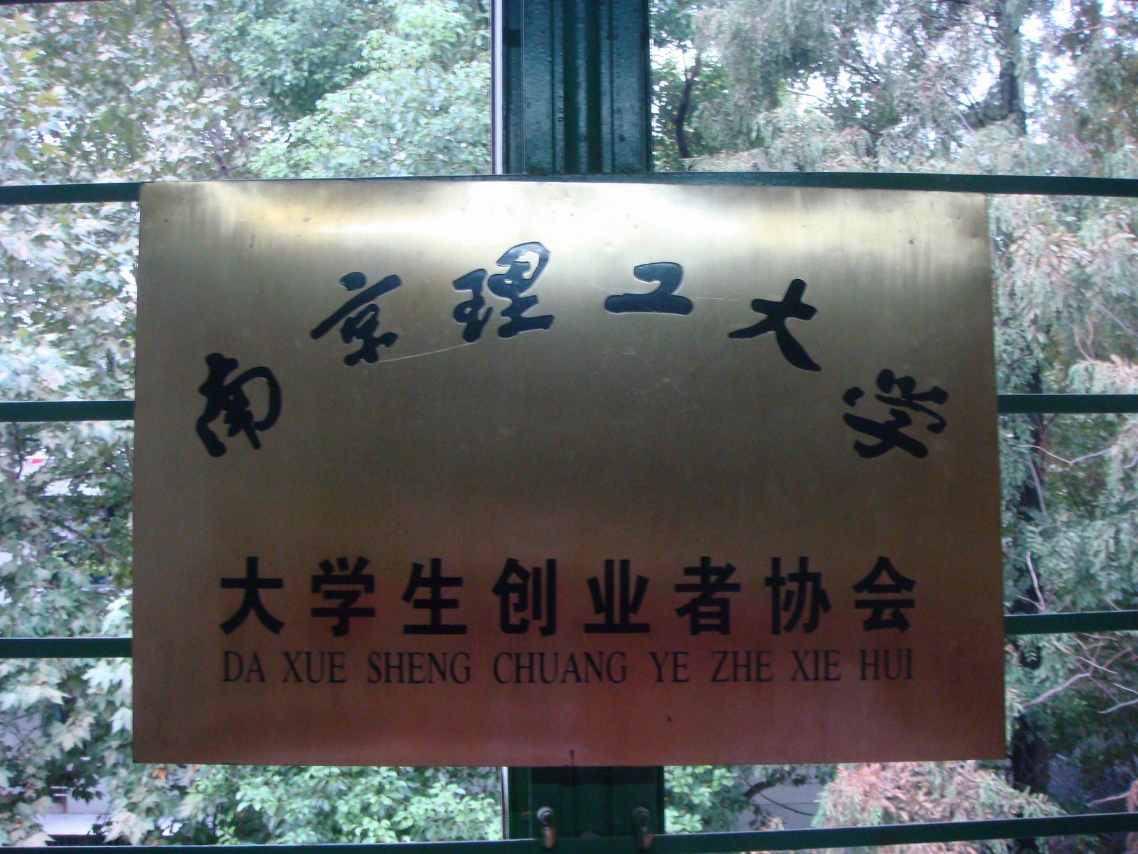 南京理工职业技术大学属于本科吗